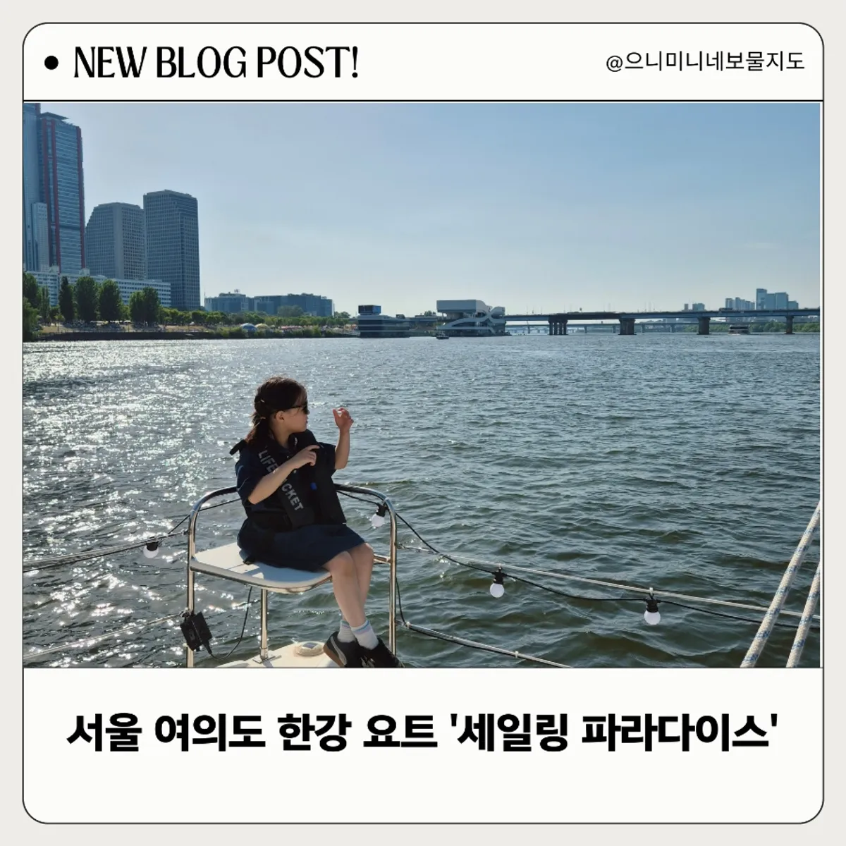 Sailing Paradise Han River yacht tour cover image