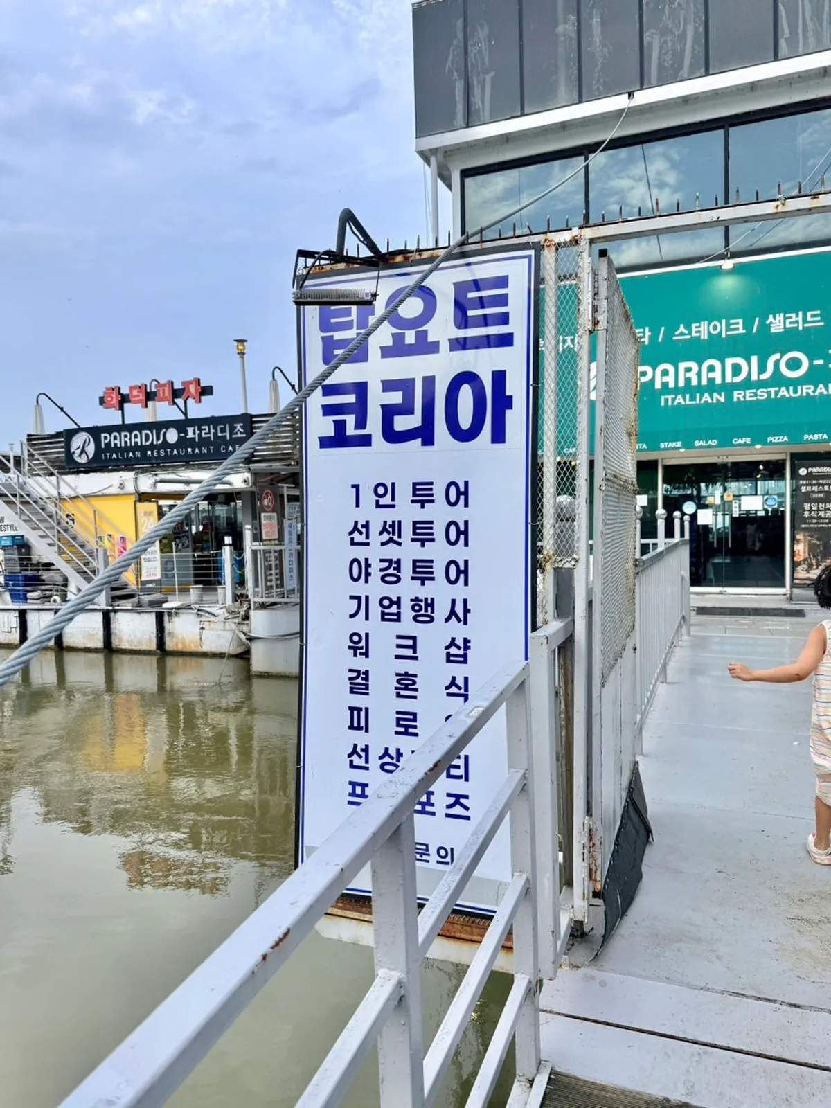Sailing Paradise Han River yacht tour main image