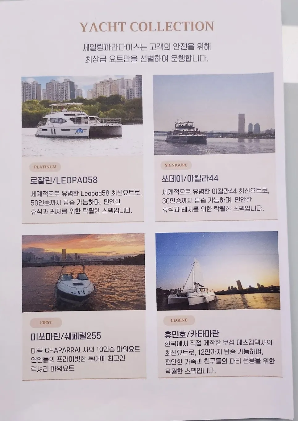 Private Han River yacht experience