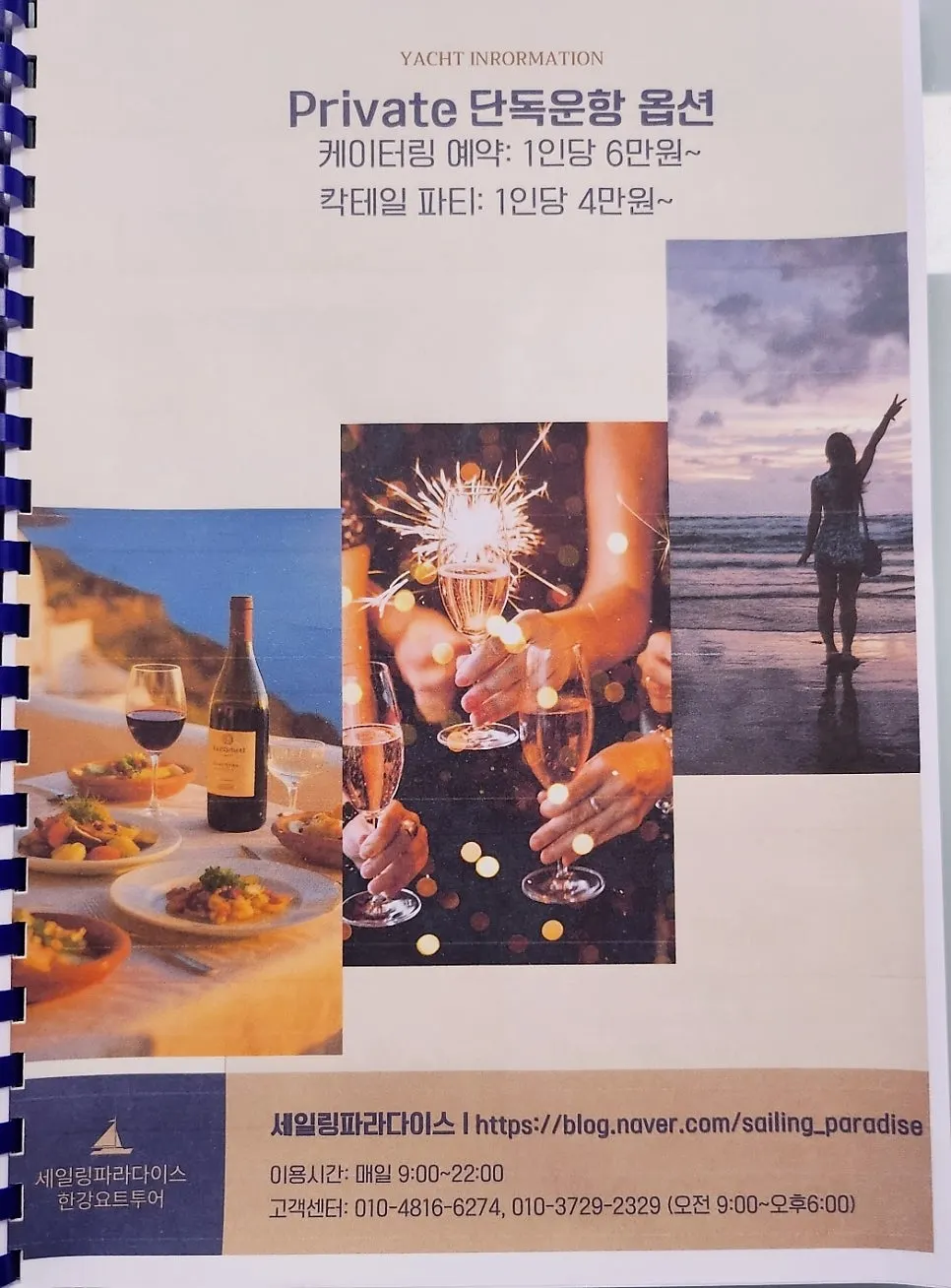 Han River yacht experience course