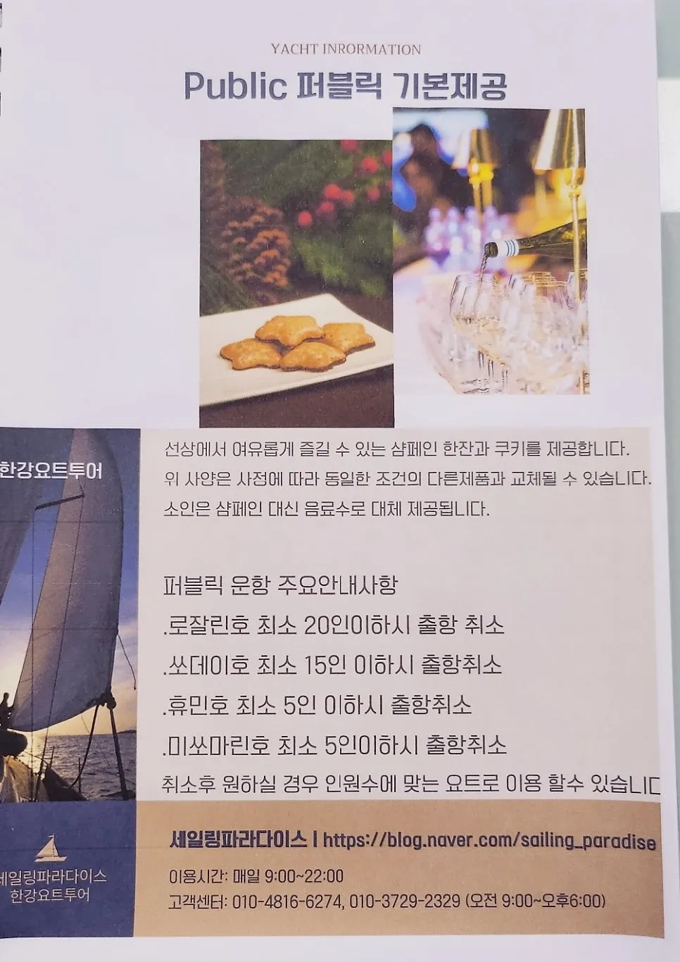 Yacht-tour experience on the Han River