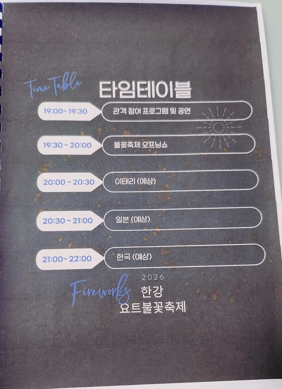 Han River fireworks festival tour information