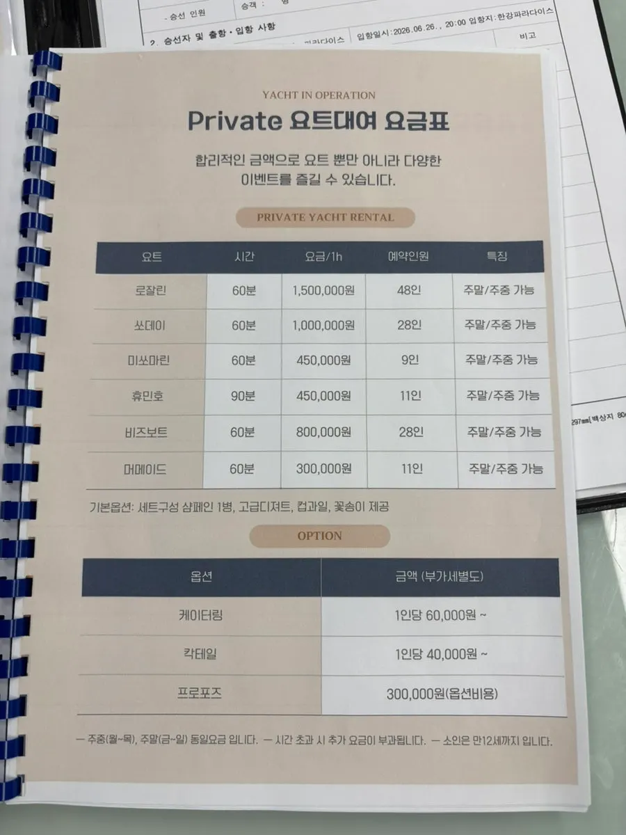 요트 투어 승선신고서 작성