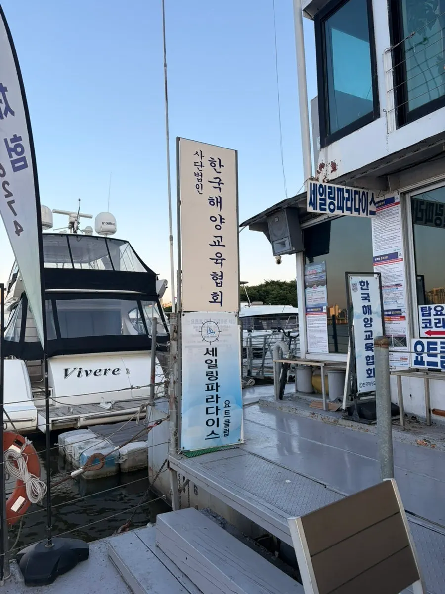 Sailing Paradise information sign