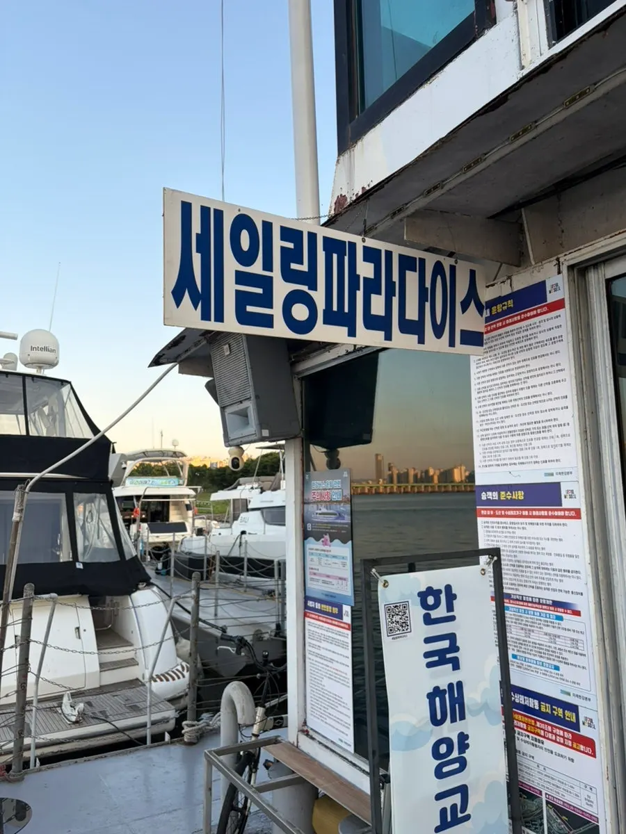 Arrival direction sign for the Han River yacht tour