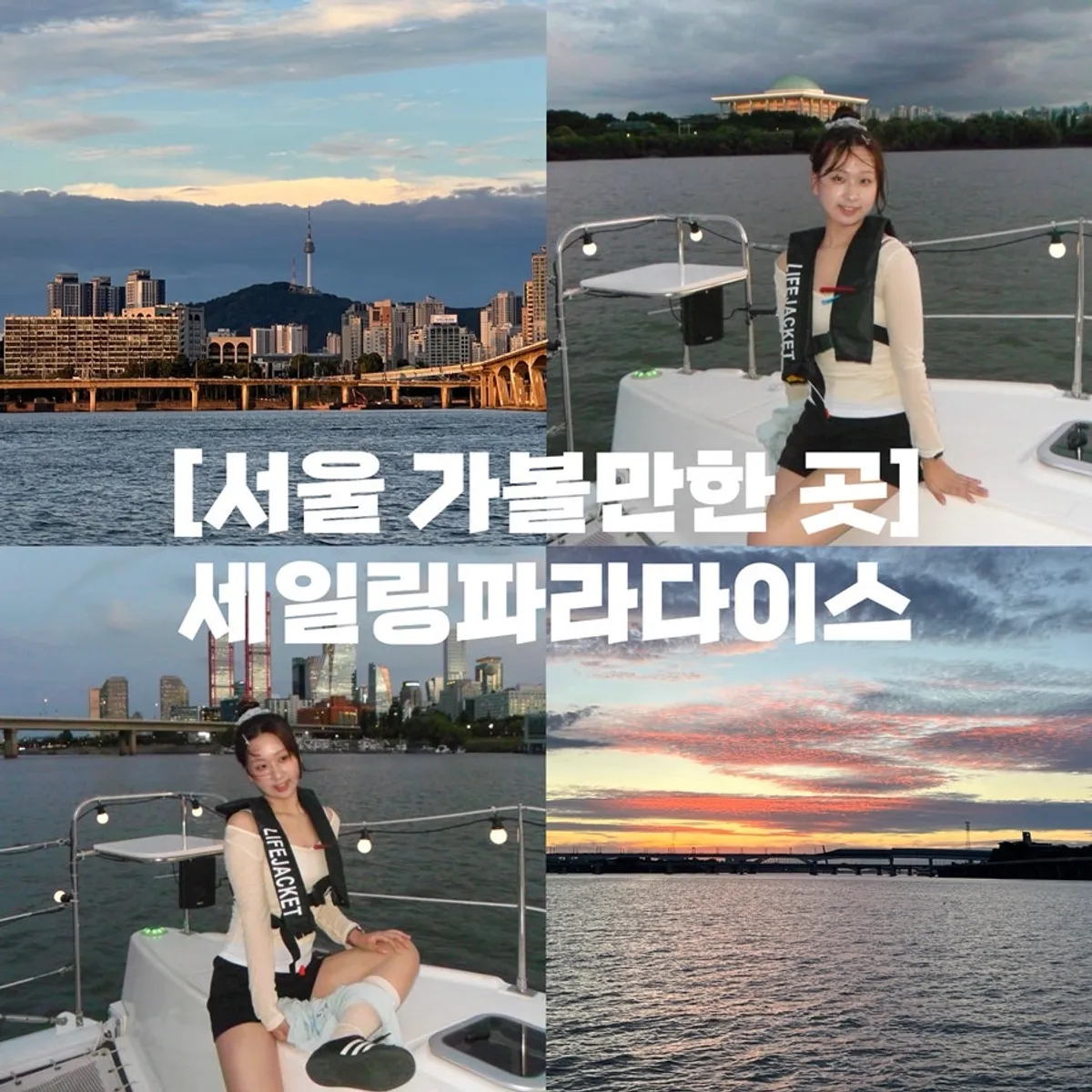 Featured image introducing a Yeouido Han River yacht tour