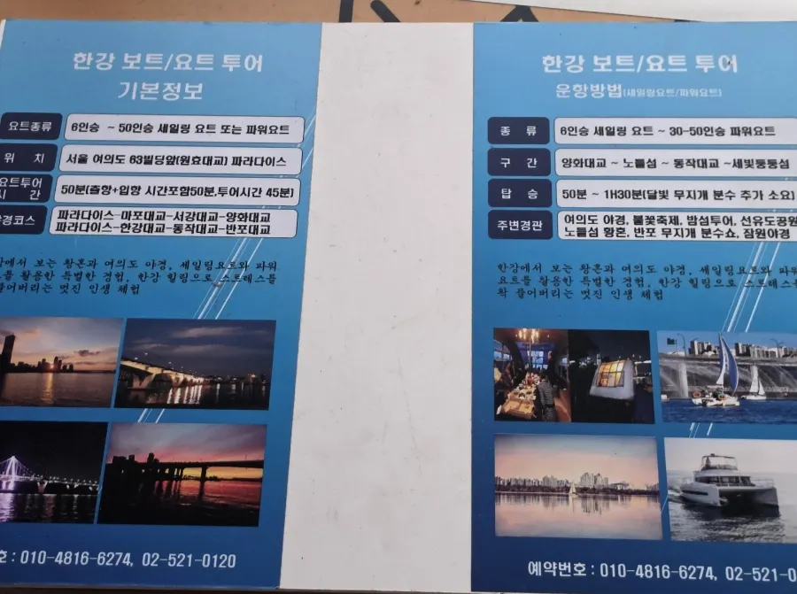 Golden-hour yacht view on the Han River