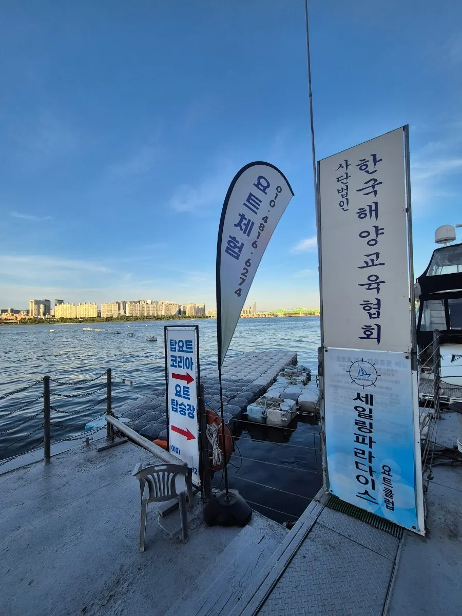 Yeouido Hangang Park marina
