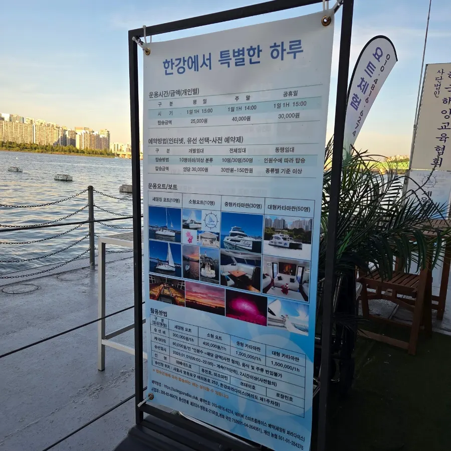 Yacht boarding rate information