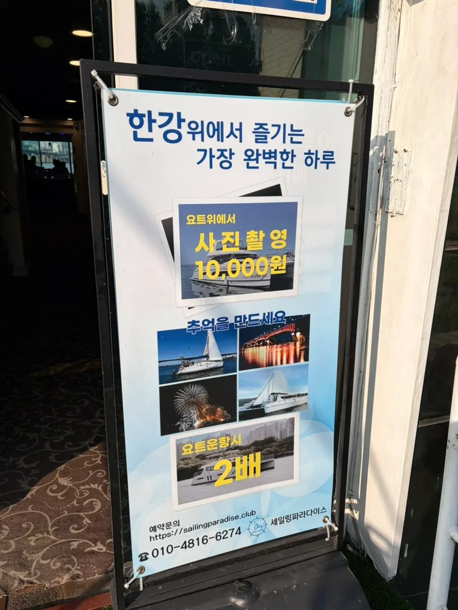 Han River yacht-experience departure point near the windmill building
