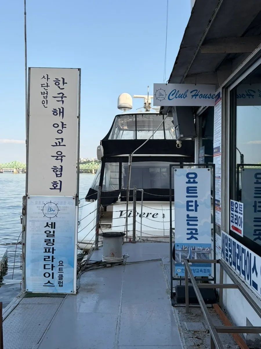 Yeouido marina preparing for a Han River yacht tour