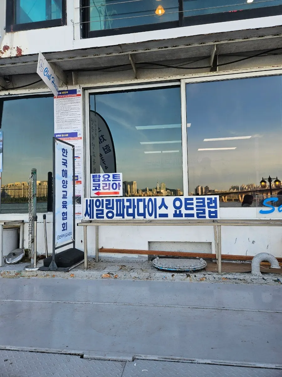 세일링파라다이스 요트 탑승 전 모습