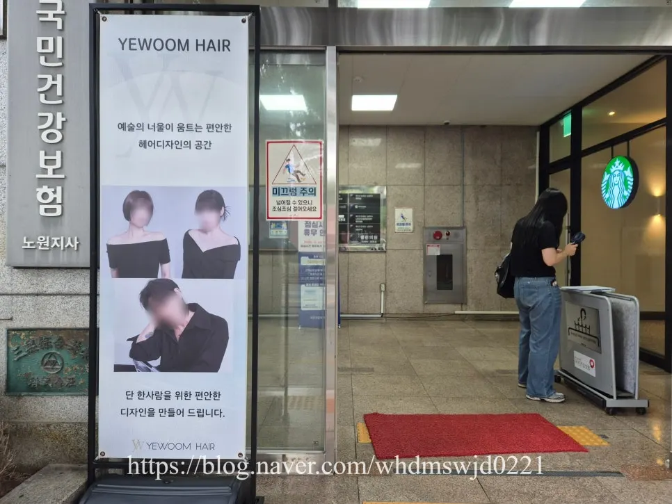 노원구청 옆 예움헤어 노원구청점 매장 모습