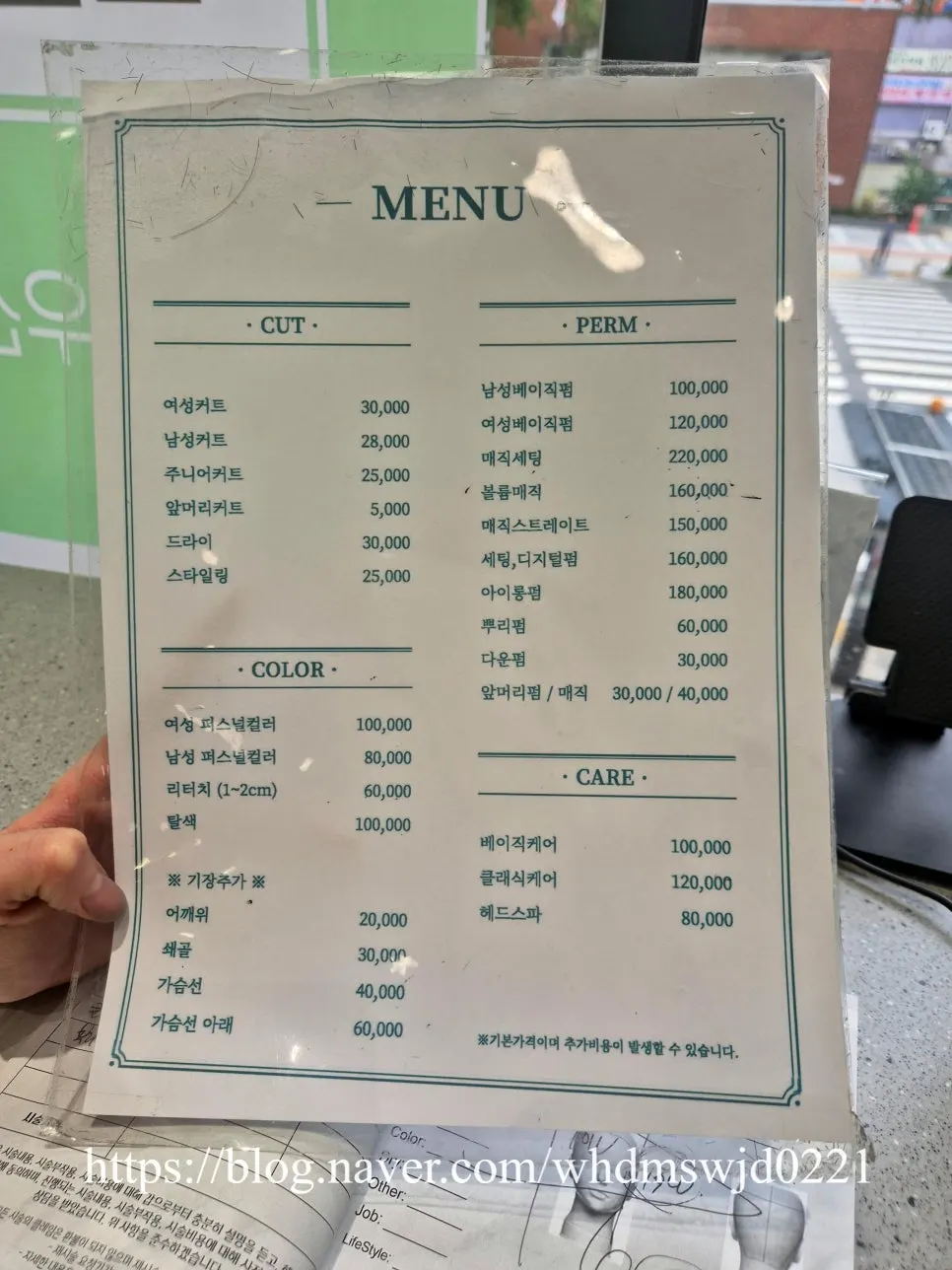 예움헤어 노원구청점 시술 가격표