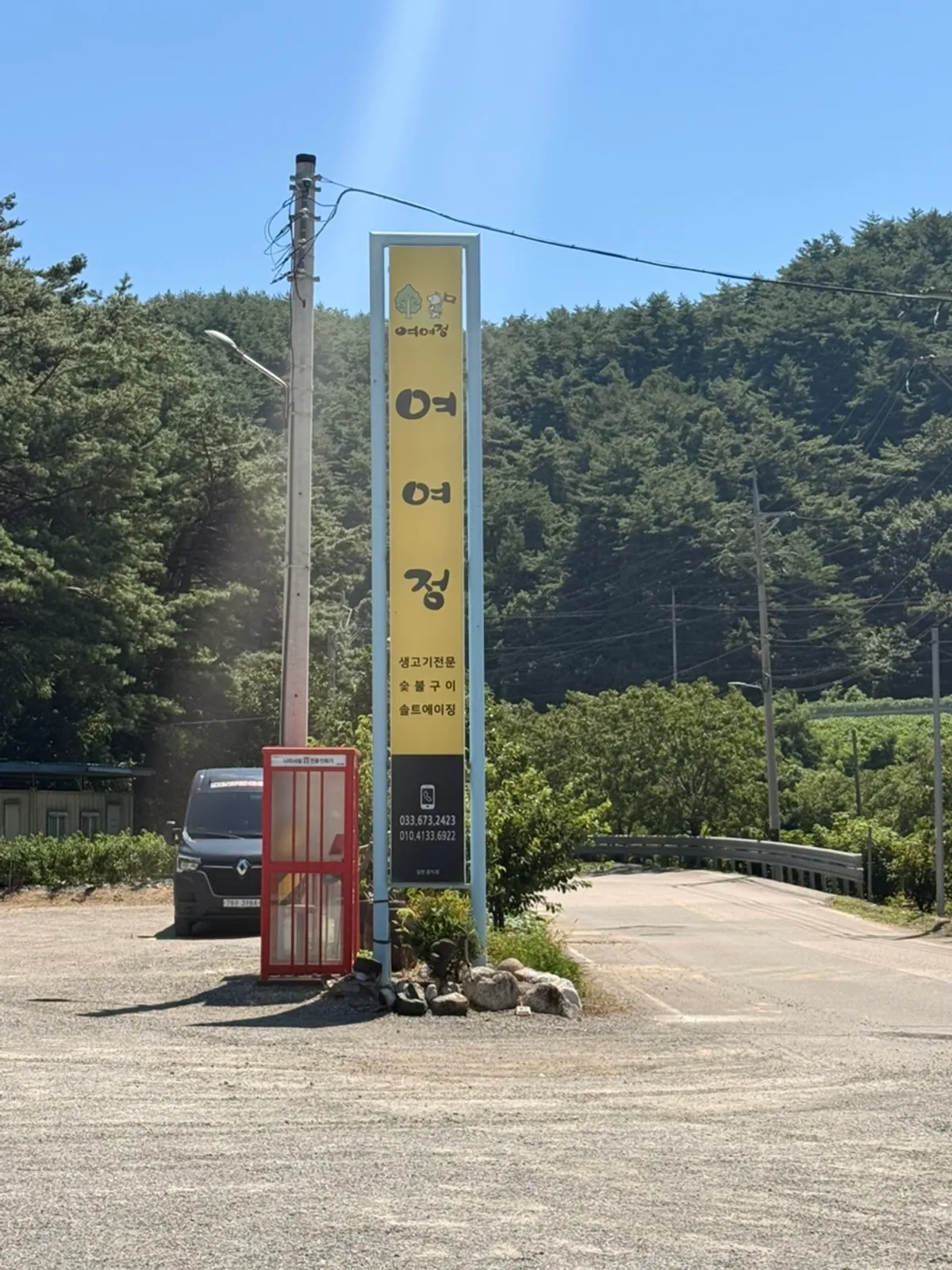Visiting Yeoyejeong, a barbecue restaurant near Yangyang IC