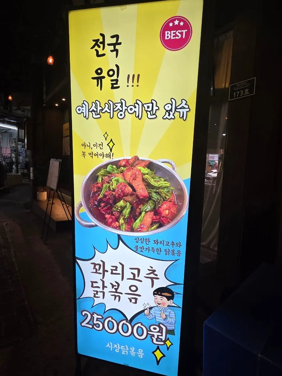 Sijang Dakbokkeum storefront image