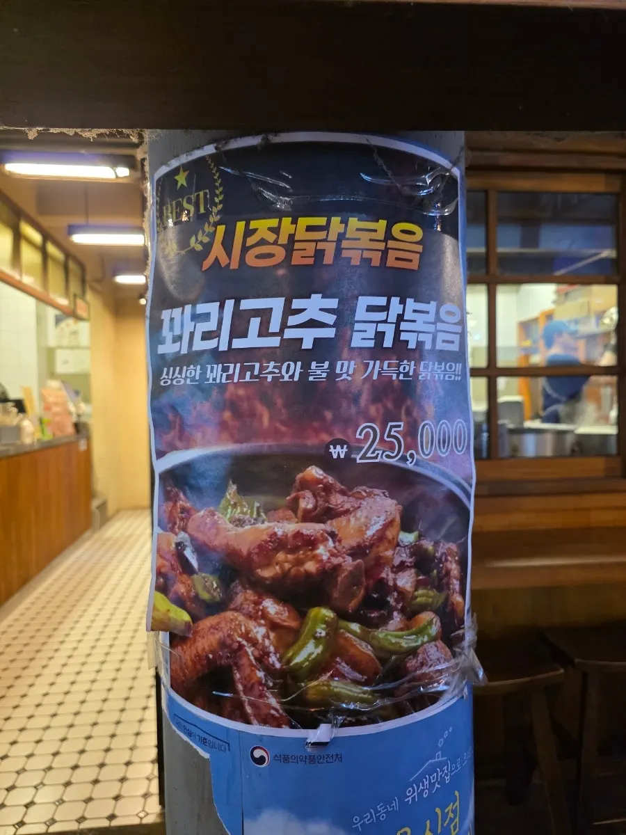 Shishito pepper dakbokkeum menu information