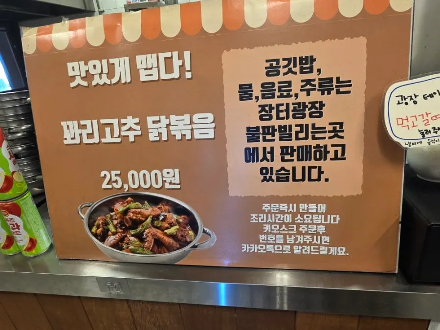 Shishito pepper dakbokkeum from Sijang Dakbokkeum