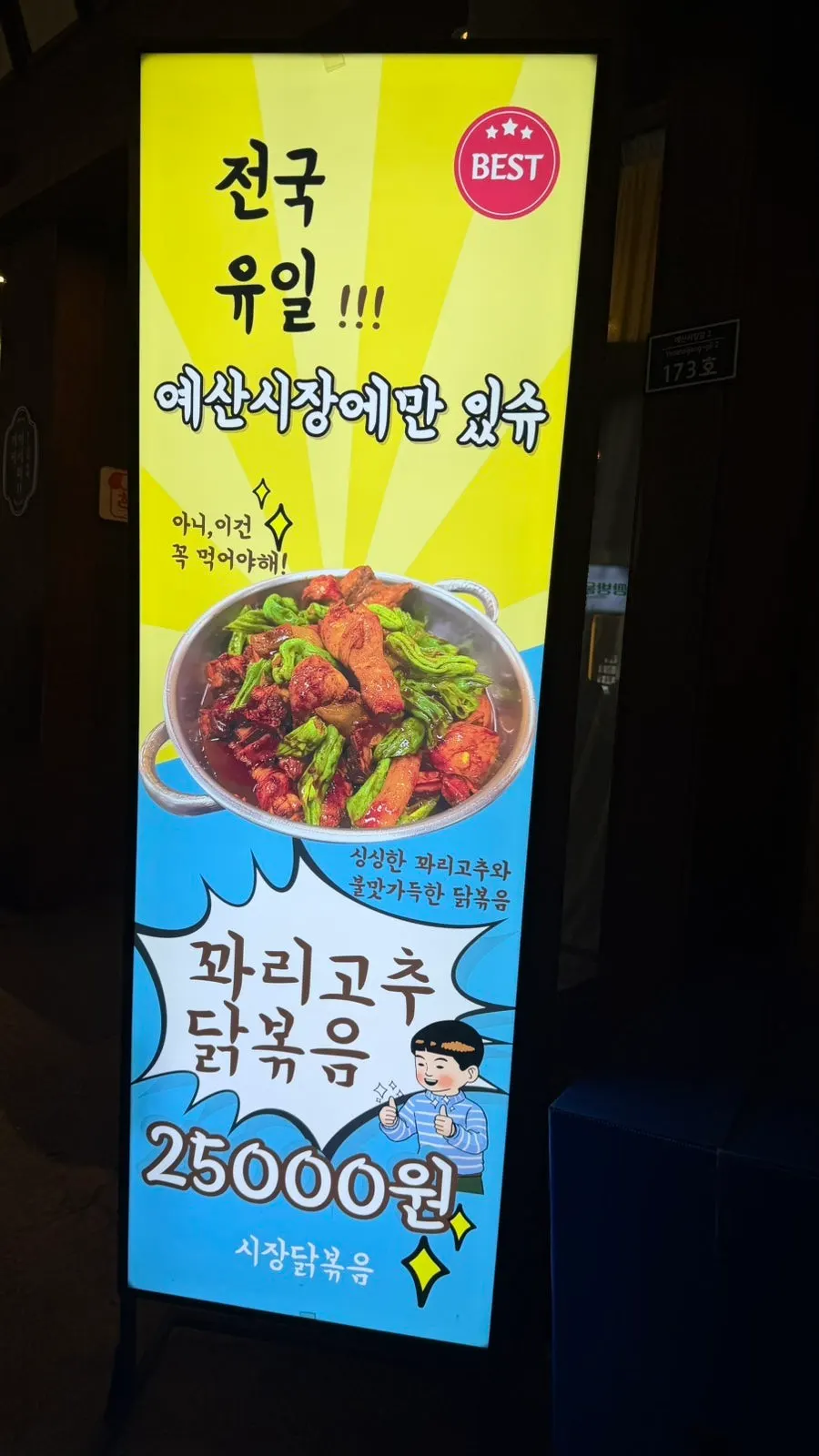 시장닭볶음으로 향하는 시장 골목