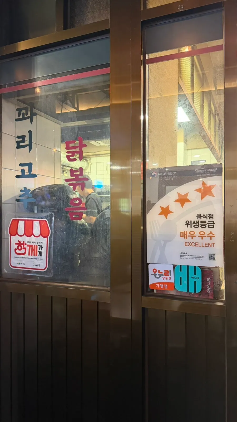 레트로 분위기의 시장닭볶음 간판