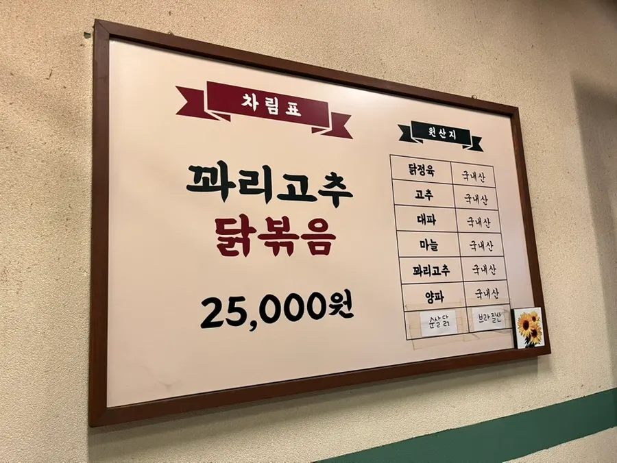 노포 느낌의 시장닭볶음 매장 앞 모습