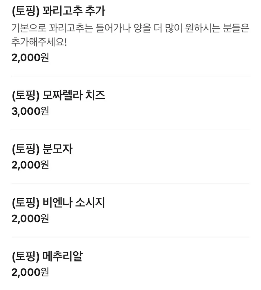 꽈리고추 닭볶음 단일메뉴와 뼈·순살 선택 안내