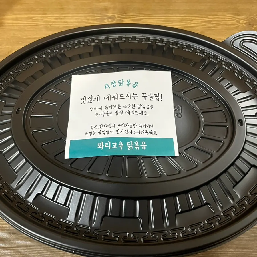 시장닭볶음 포장 봉지와 매장 앞 모습