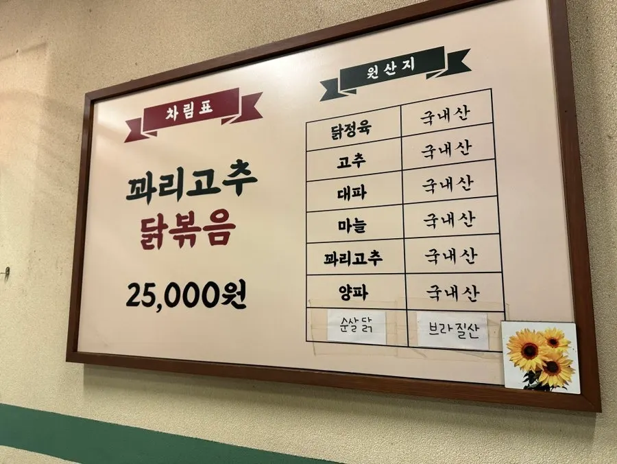 Menu board showing the single shishito pepper dakbokkeum item and topping prices