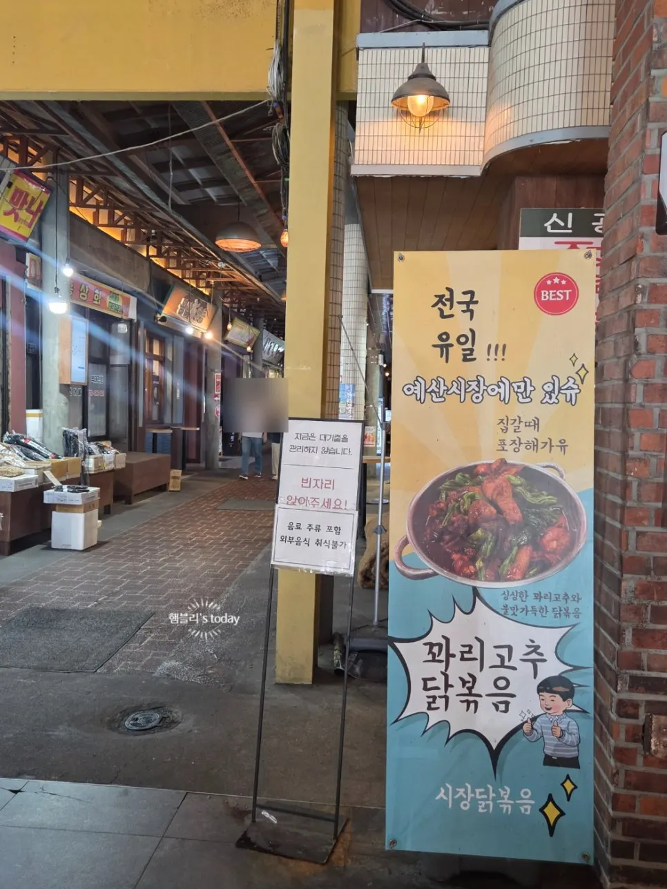 Sign noting gochu dakbokkeum found only at Yesan Market