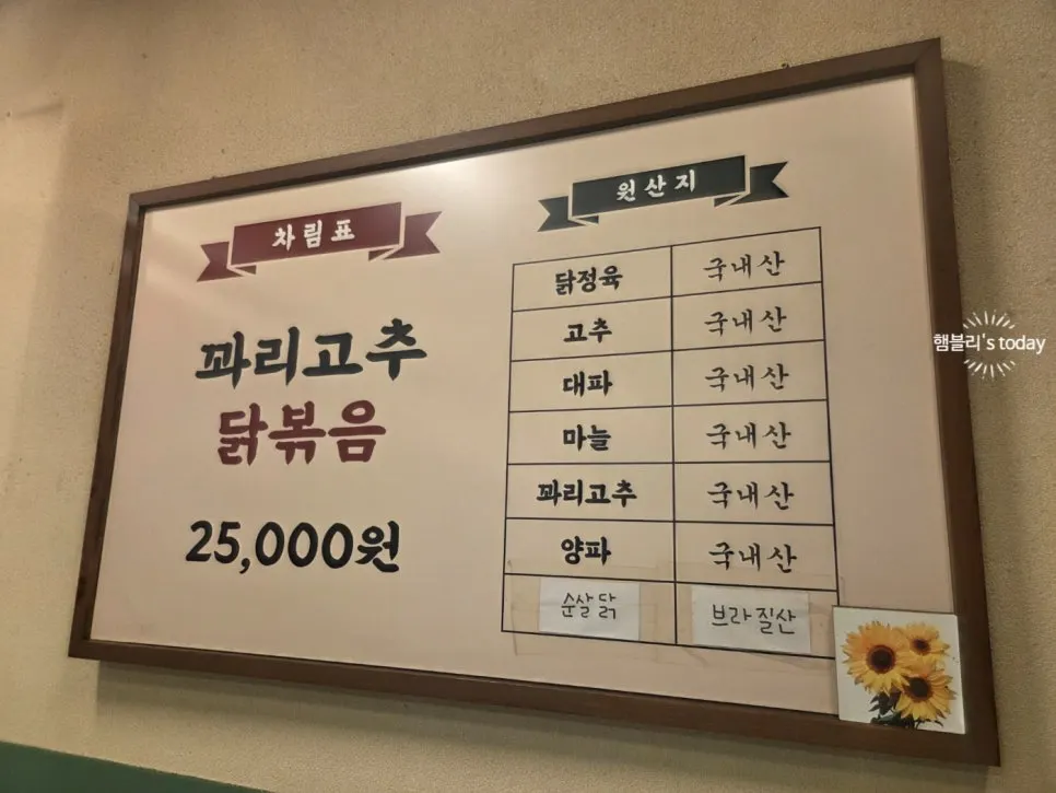Menu board with country-of-origin labels at Sijang Dakbokkeum