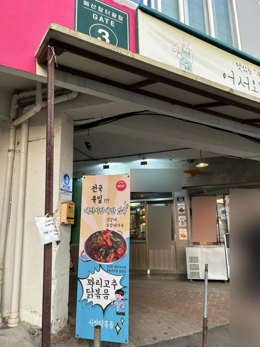 Gate 3 entrance at Yesan Market Entrance