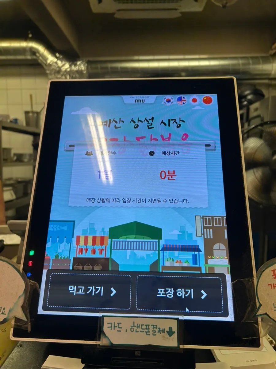 Sijang Dakbokkeum kiosk ordering guide