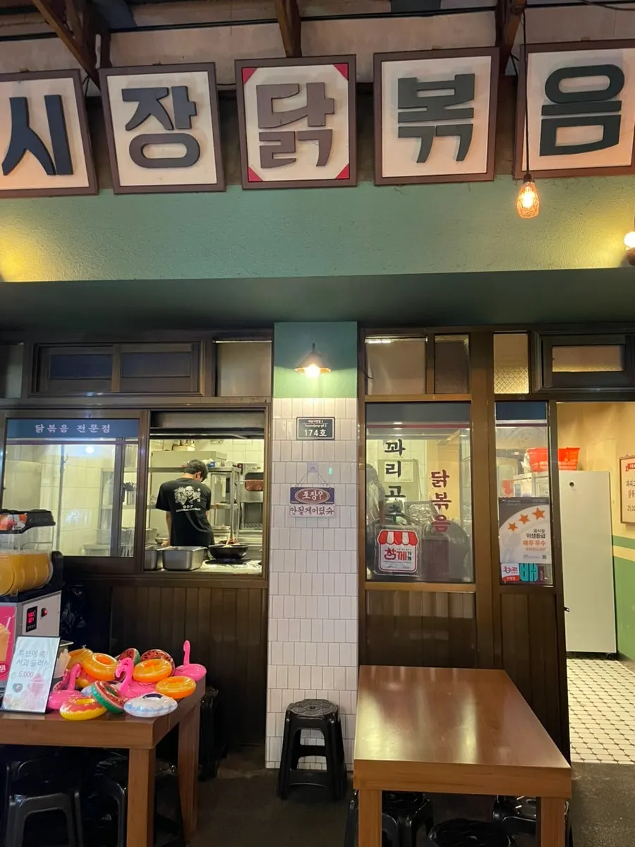 예산시장 174호 시장닭볶음 가게 앞