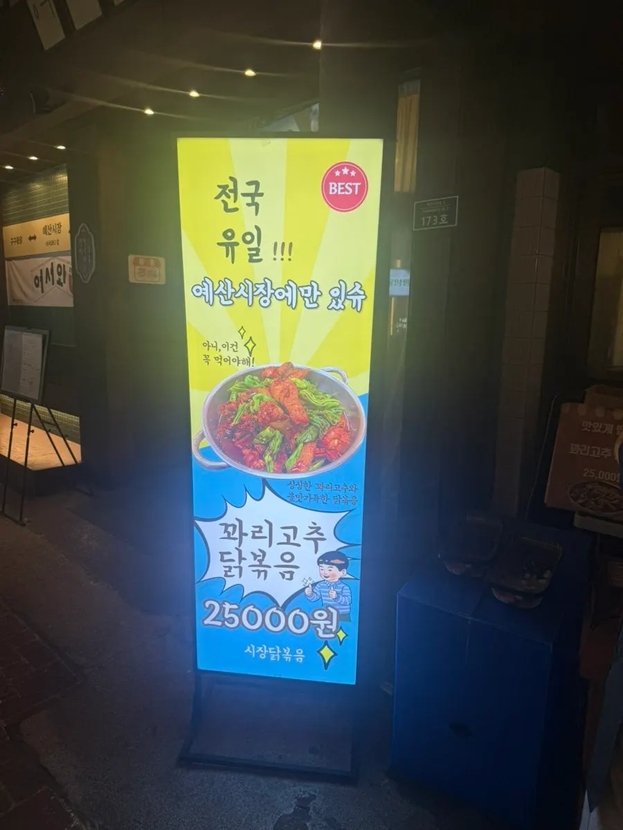 A view related to Sijang Dakbokkeum at Yesan Market