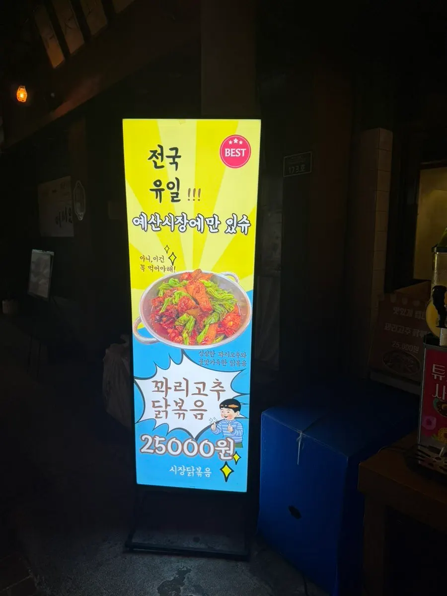 주문 후 바로 조리되는 닭볶음