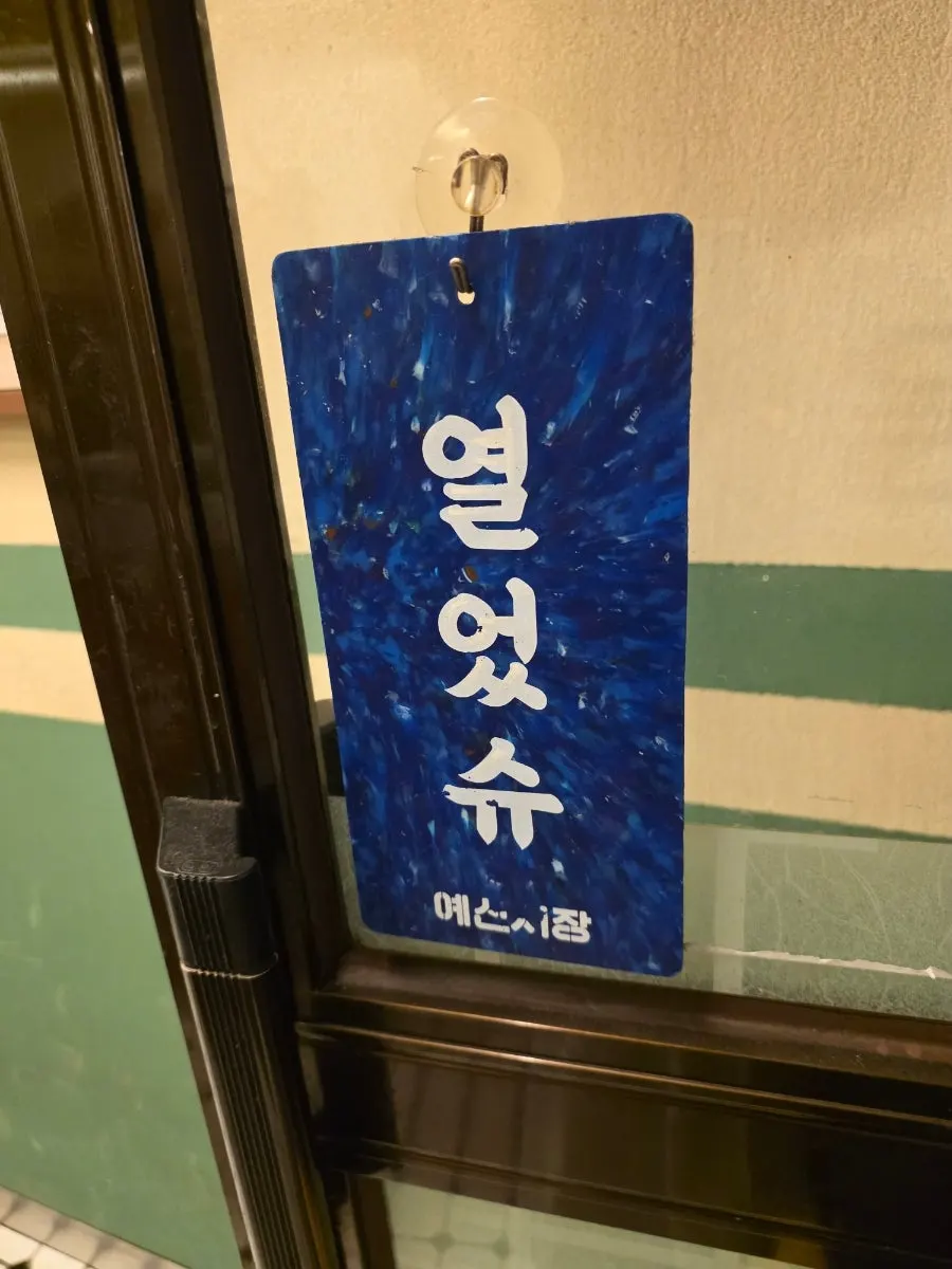 Sijang Dakbokkeum's sign and surrounding walkway