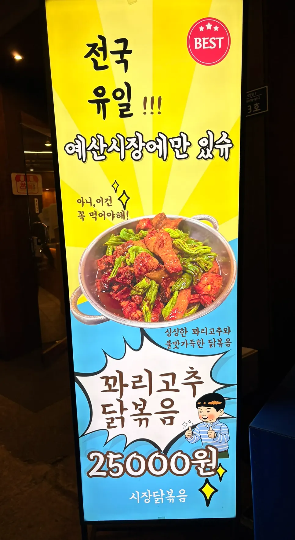 Sign for shishito pepper dakbokkeum