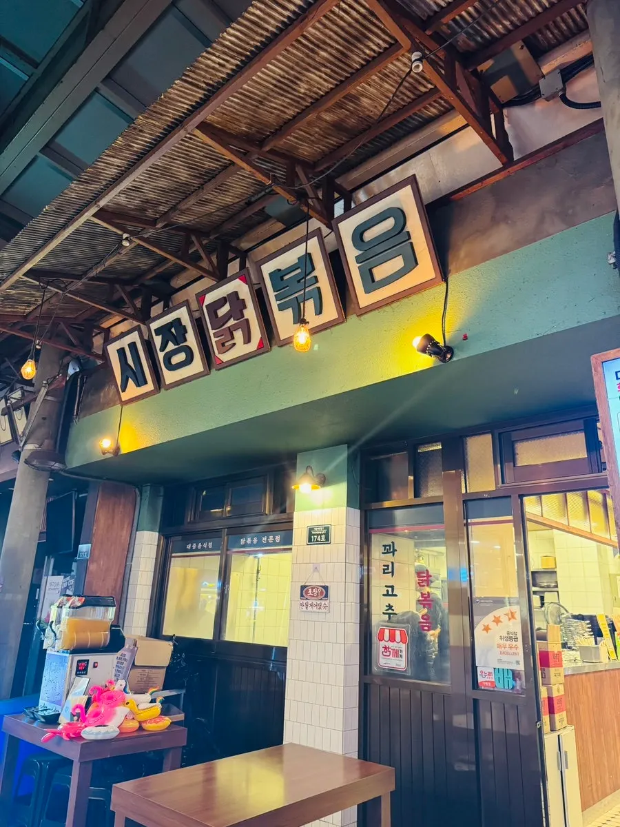 Sijang Dakbokkeum storefront inside Yesan Market