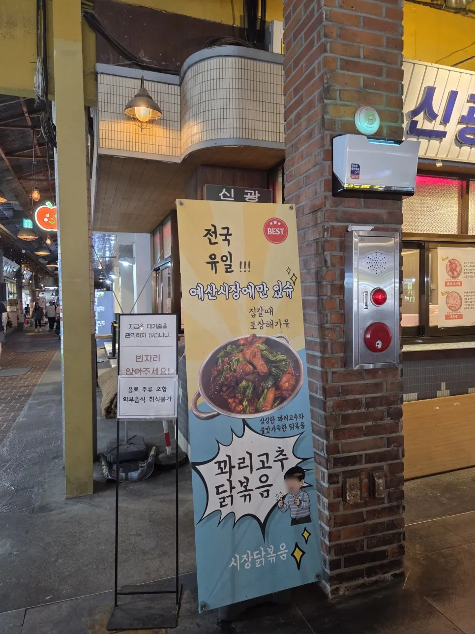 시장닭볶음 배너가 놓인 시장 골목 입구