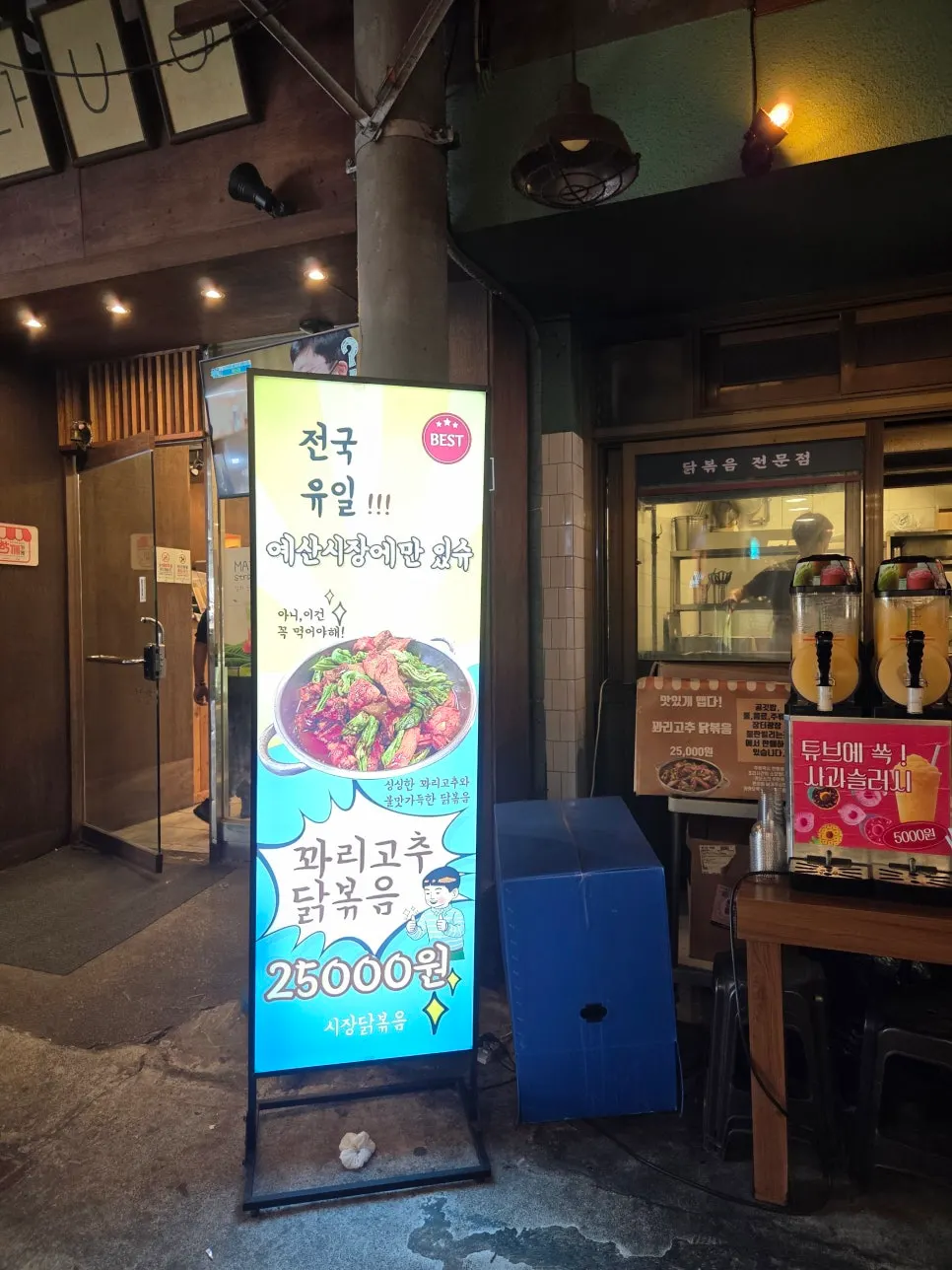 예산시장 시장닭볶음 매장 외관
