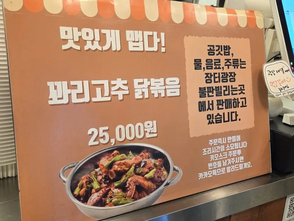 시장닭볶음 꽈리고추 닭볶음 단일메뉴 안내판