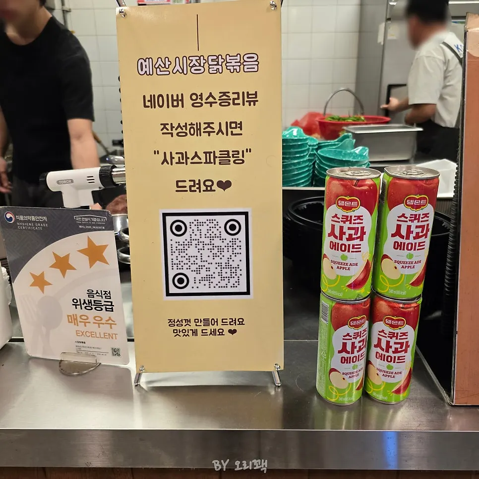 영수증 리뷰 이벤트 안내와 사과에이드