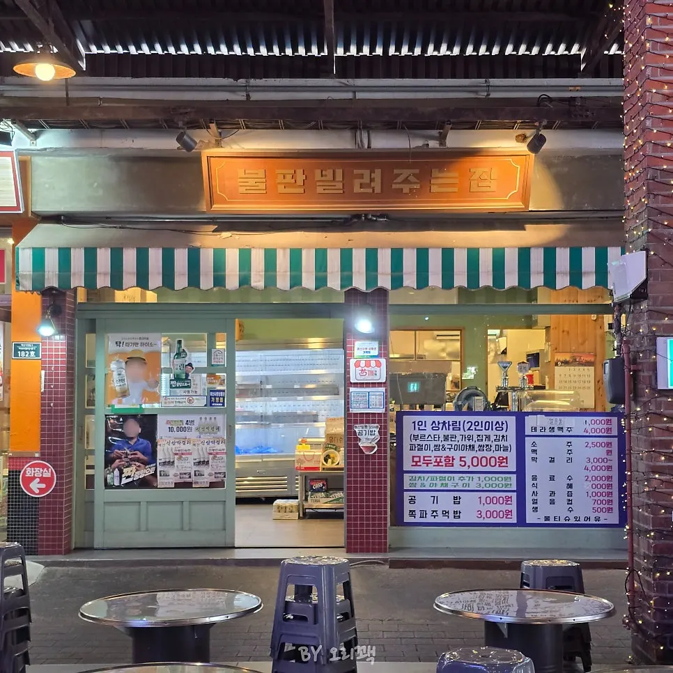 공기밥과 주류를 파는 불판빌려주는집