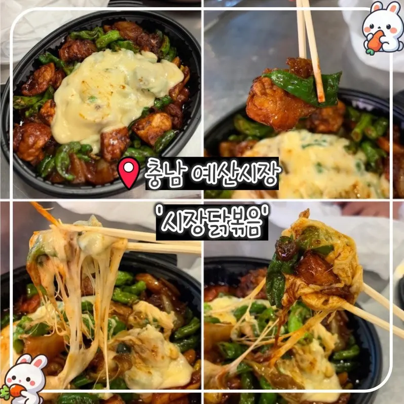 Main photo of shishito pepper dakbokkeum at Yesan Market