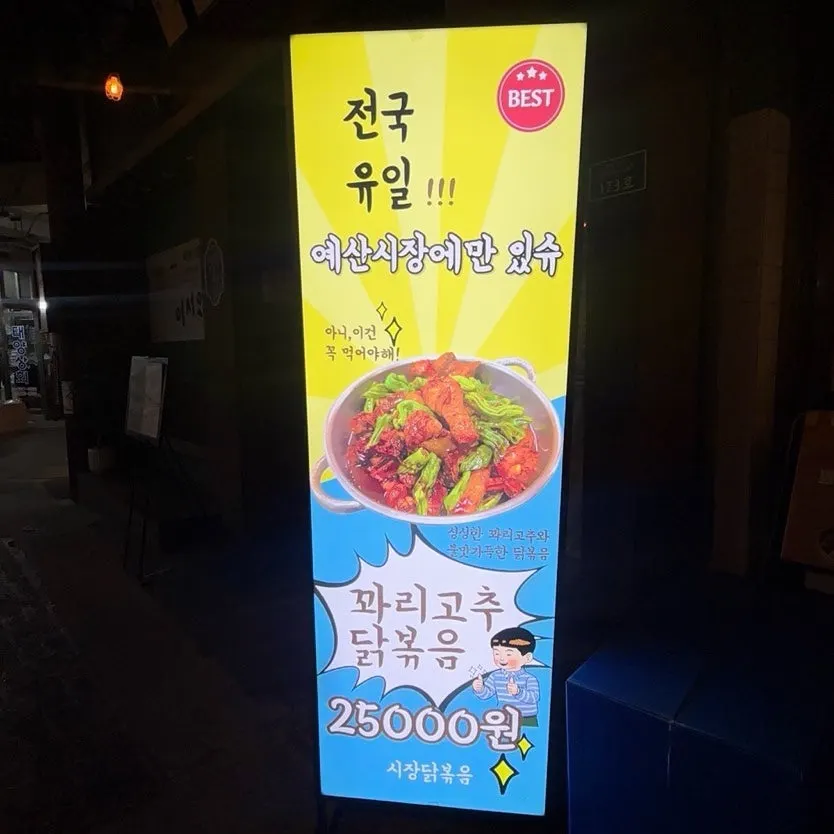 Yesan Market street food and plaza tables