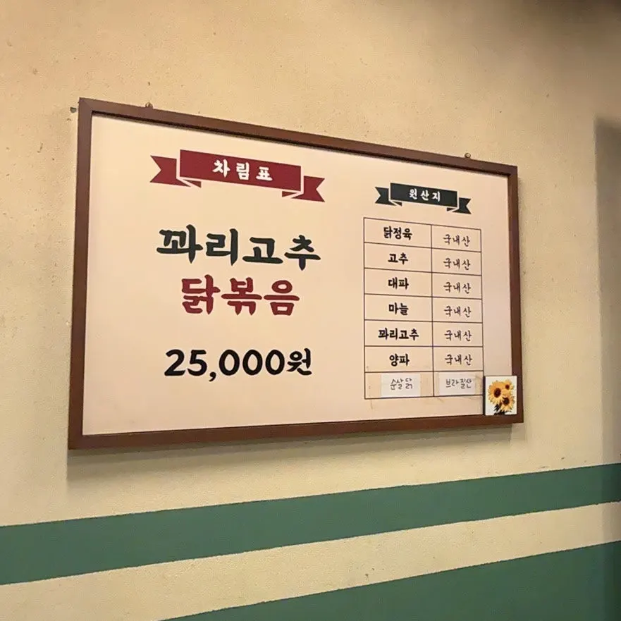 Sijang Dakbokkeum shishito pepper dakbokkeum stall