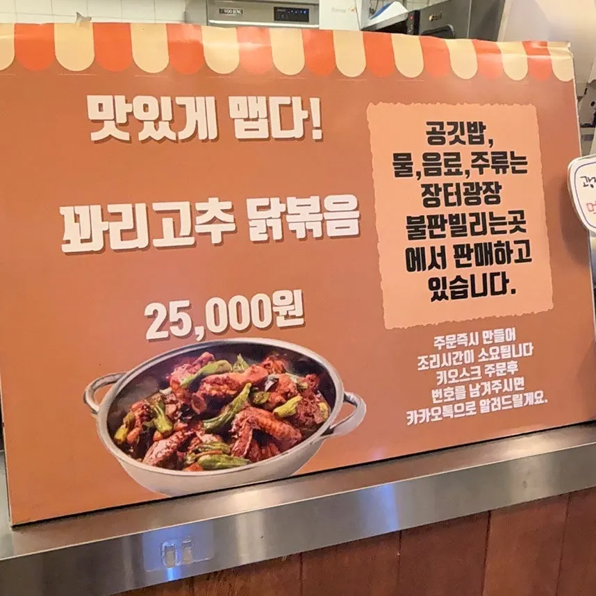 Sijang Dakbokkeum menu board