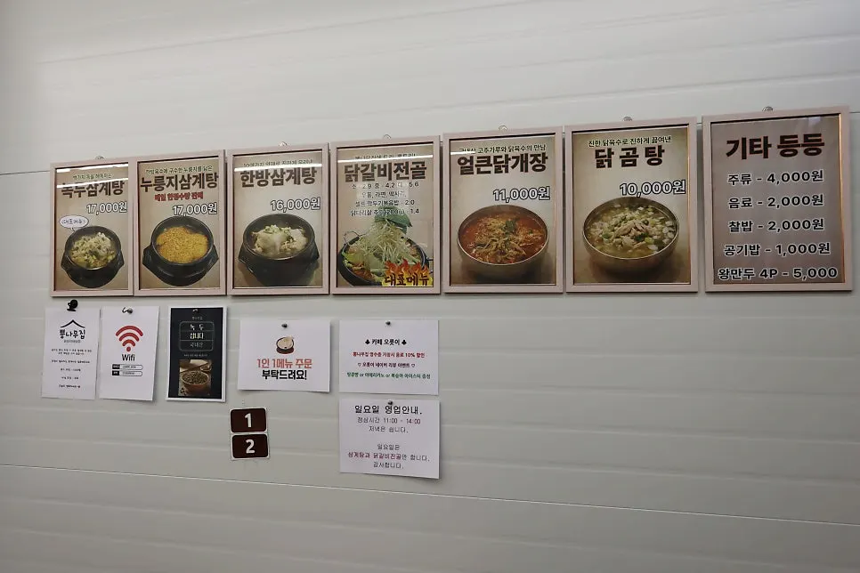 뽕나무집 삼계탕 메뉴판