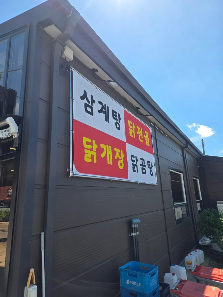 Parking area in front of Ppongnamujip