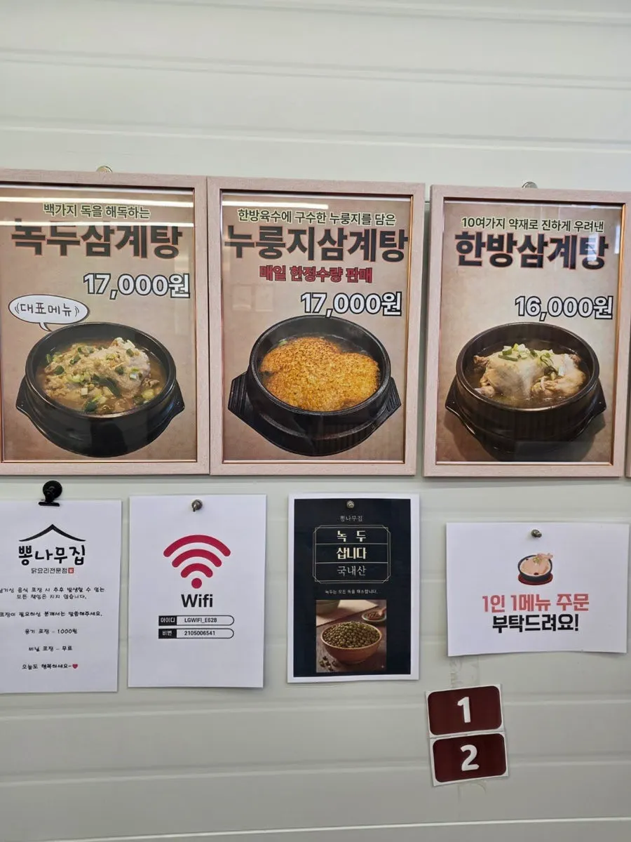 Ppongnamujip samgyetang menu